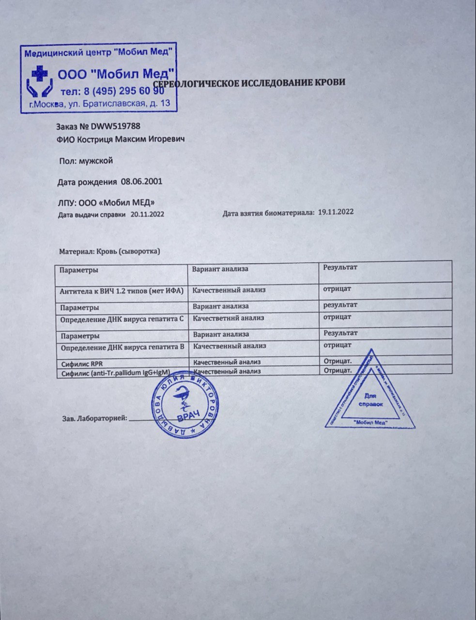 Справка от венеролога, справка ЗППП